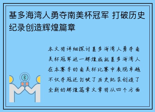 基多海湾人勇夺南美杯冠军 打破历史纪录创造辉煌篇章