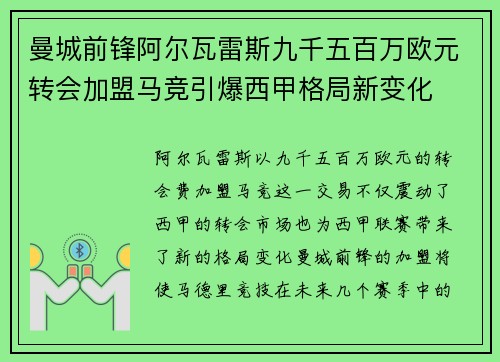 曼城前锋阿尔瓦雷斯九千五百万欧元转会加盟马竞引爆西甲格局新变化
