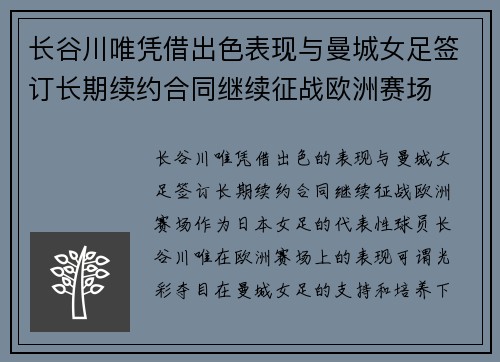 长谷川唯凭借出色表现与曼城女足签订长期续约合同继续征战欧洲赛场